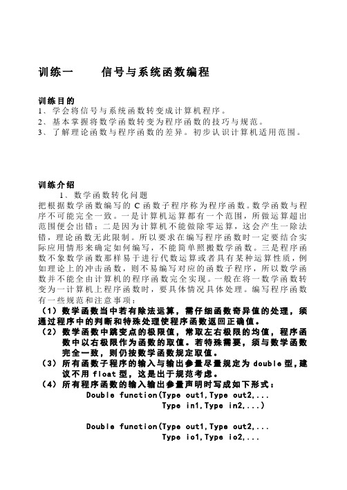 信号处理工程应用训练指导书