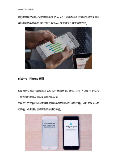 如何将旧iPhone上的数据导入新iPhone？备忘录迁移的三种技巧