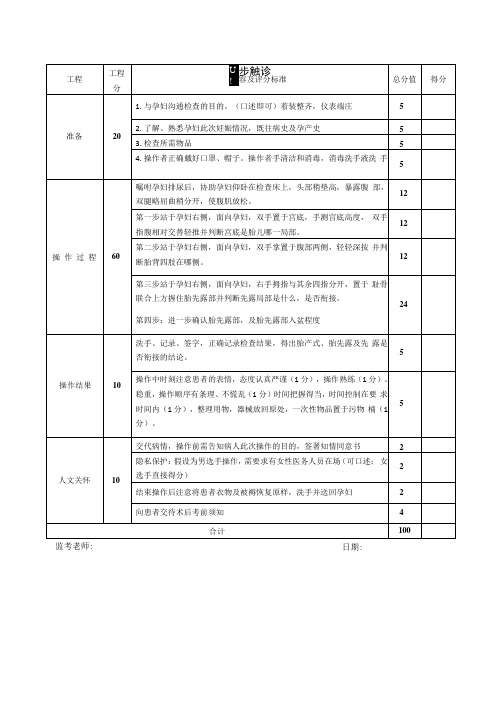 产科四步触诊评分表