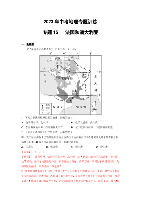 2023年中考地理训练专题15  法国和澳大利亚(含答案及解析)