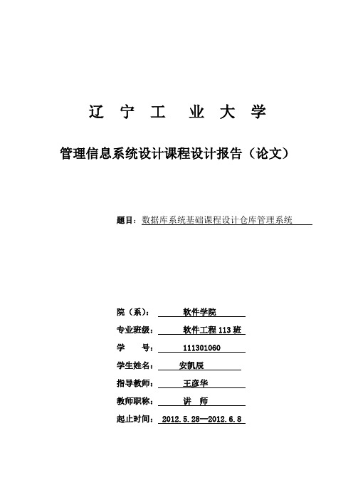 管理信息系统课程设计-数据库管理系统