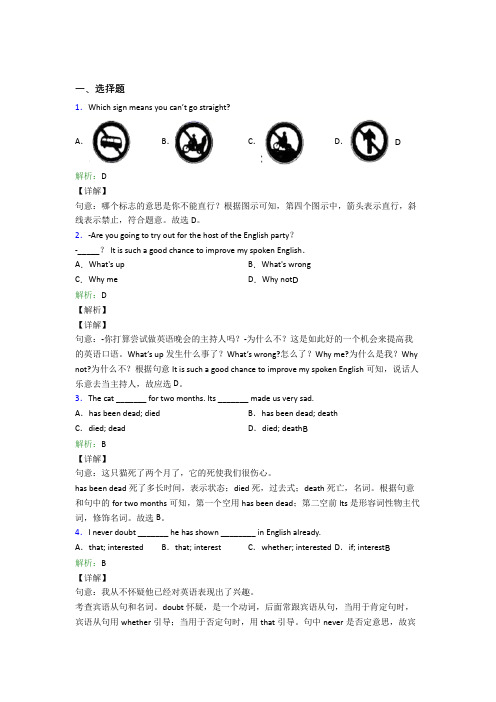 北京市一零一中学初中英语九年级全册期末经典测试题(含答案)