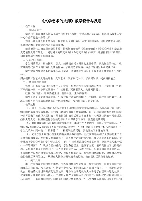 《文学艺术的大师》教学设计与反思