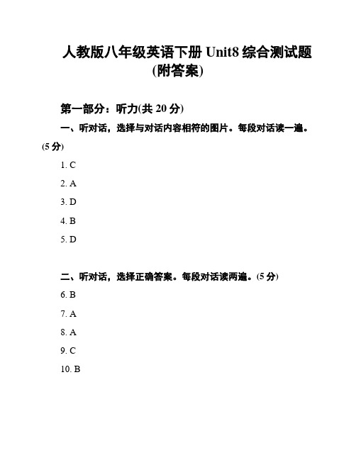 人教版八年级英语下册Unit8综合测试题(附答案)