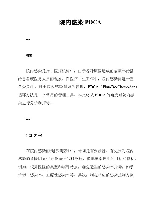 院内感染PDCA