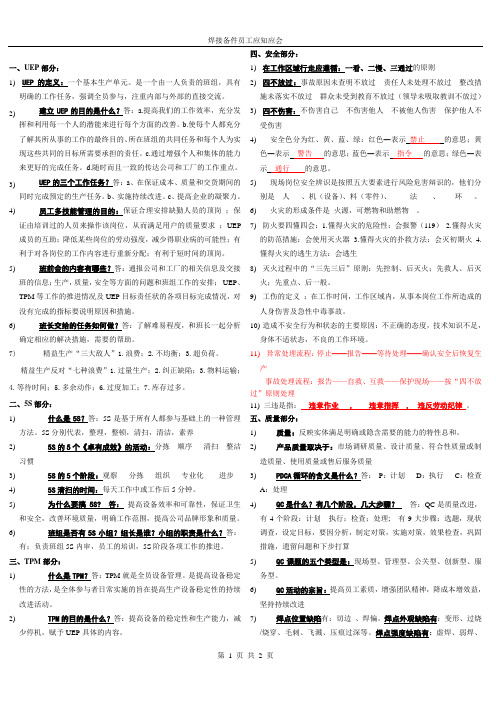 焊接备件员工应知应会