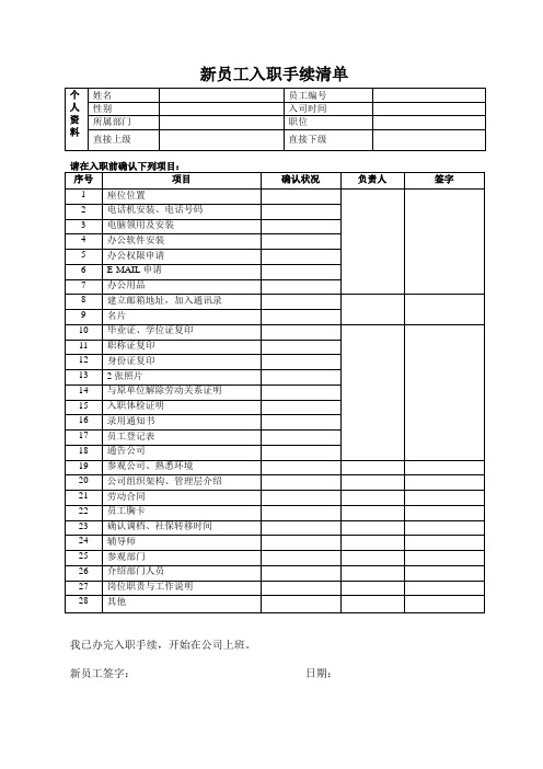 新员工入职手续清单