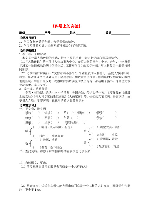 七年级语文上册 第五单元 18《斜塔上的实验》导学案(无答案)(新版)苏教版