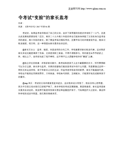 令考试“变脸”的家长监考