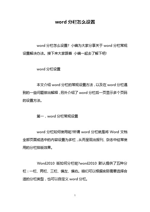 word分栏怎么设置