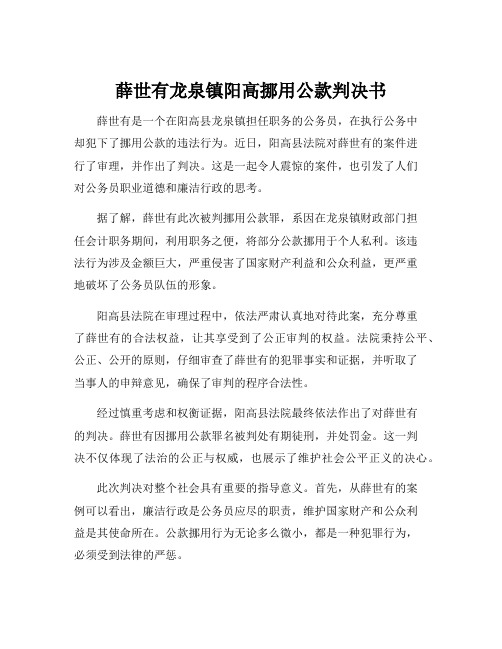 薛世有龙泉镇阳高挪用公款判决书