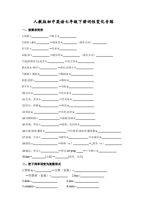 人教版英语七年级下册复习词性变化 