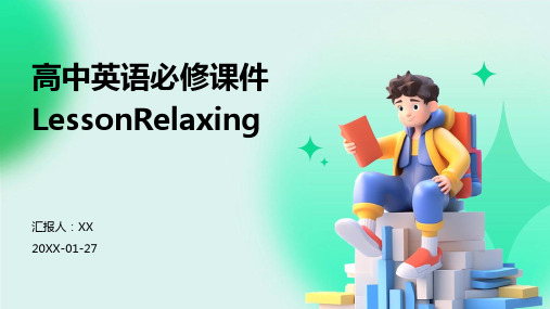 高中英语必修课件LessonRelaxing