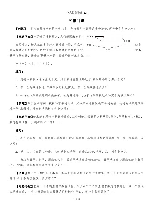 三年级奥数和倍、差倍、和差问题