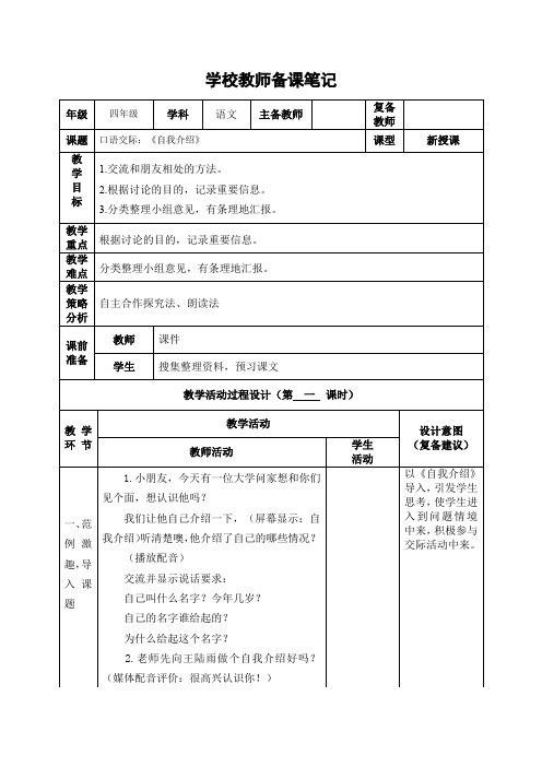 四年级下册语文口语交际：自我介绍教案