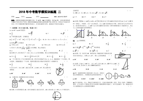 四川省自贡市富顺县2017年中考数学模拟训练题(二)