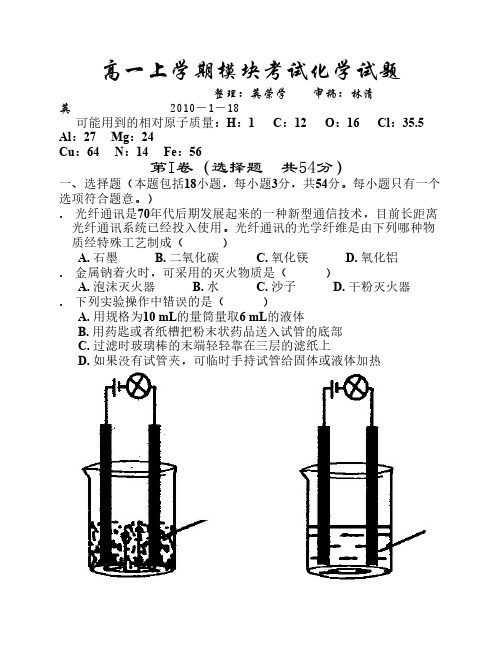 高一上学期模块考试化学试题