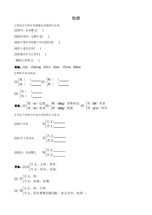 语文 7.27《包拯》测试(2)(语文版七年级下册).doc