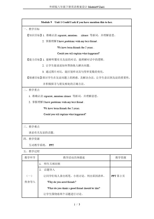 外研版八年级下册英语教案设计Module9 Unit1