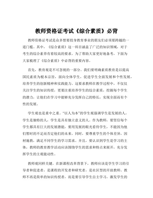 教师资格证考试《综合素质》必背