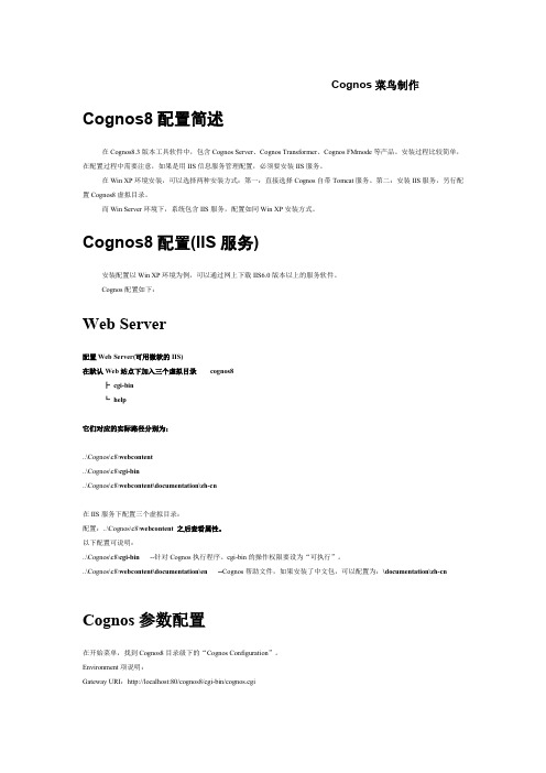 cognos配置大全