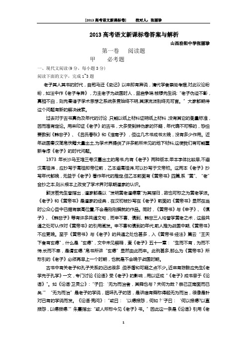 2013高考语文课标卷解析