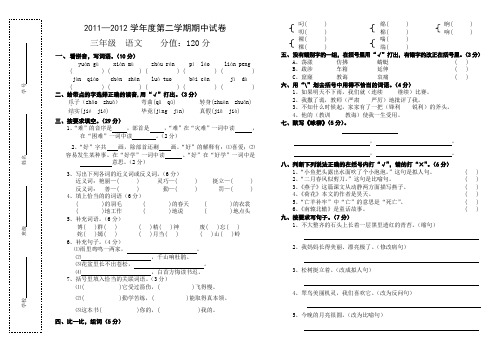 2011—2012学年度三年级下册语文期中试卷