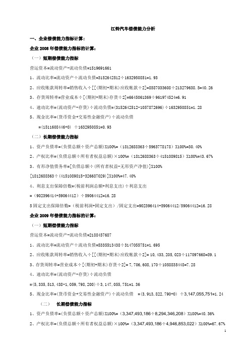 江铃汽车偿债能力分析