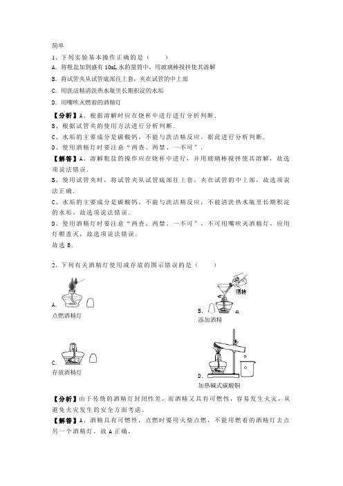 1.1 人教版九年级上册化学 第一章《走进化学世界》课题3 走进化学实验室 课时2