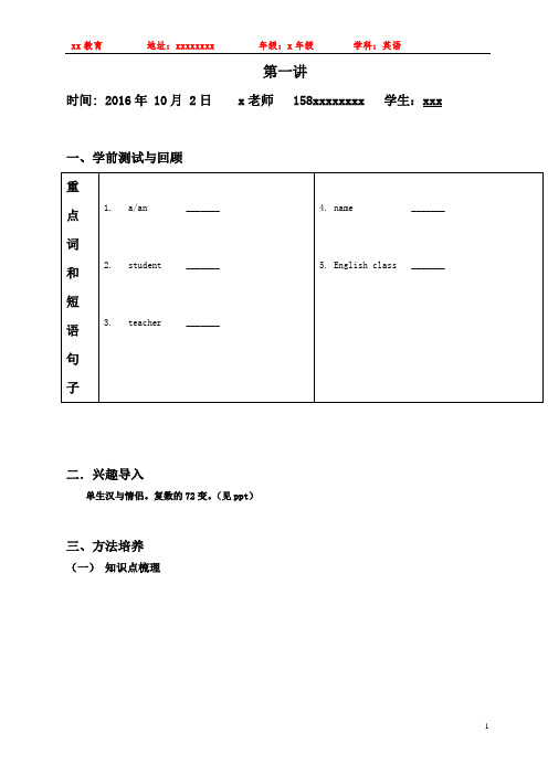 名词单数变复数教案