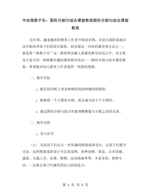 中班寓教于乐：图形分割与组合课堂教案