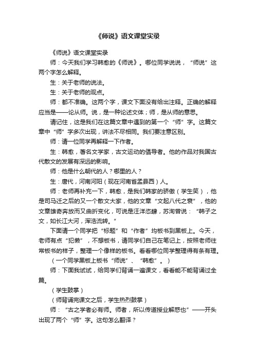 《师说》语文课堂实录