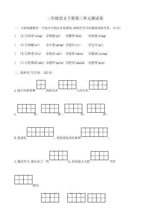 小学语文人教部编版二年级下册第三单元测试卷 (1) 含答案 