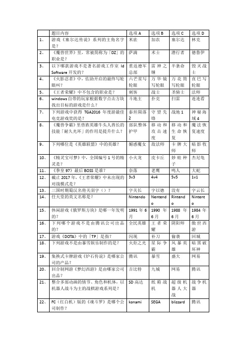 娱乐游戏常识题库