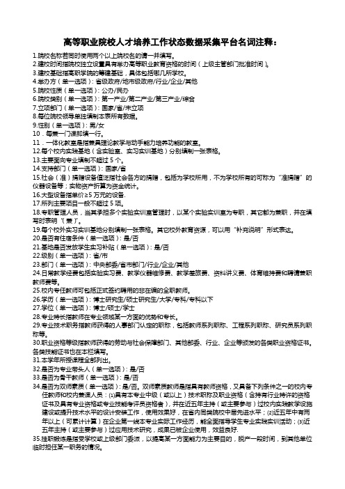 高等职业院校人才培养工作状态数据采集平台名词注释：