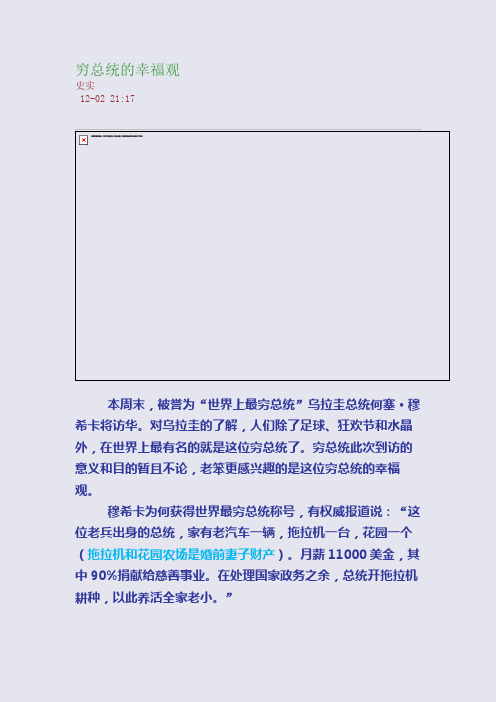 穷总统的幸福观