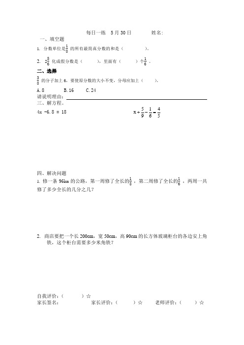 人教版小学数学五年级下册每日一练5月30日