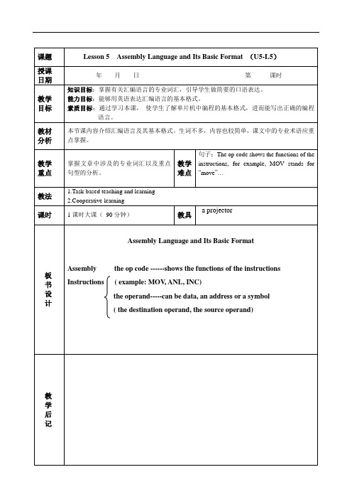 最新中职数控技术应用专业实用英语授课教案：5.5