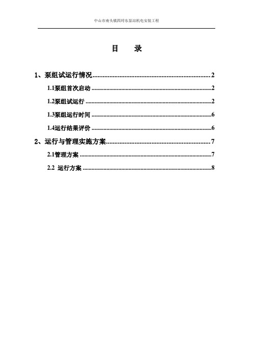 运行管理工作报告