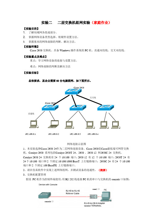 实验二   二层交换机组网实验