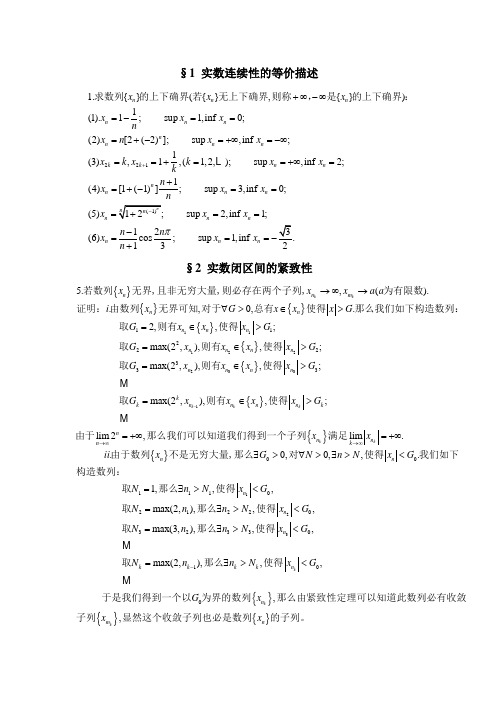 数学分析课后题答案