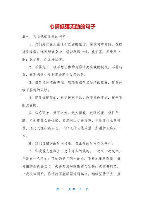 心情低落无助的句子