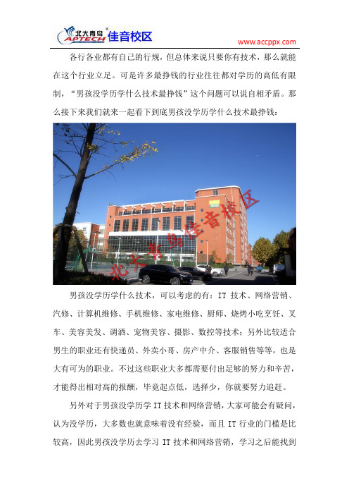 男孩没学历学什么技术最挣钱 就业前景好