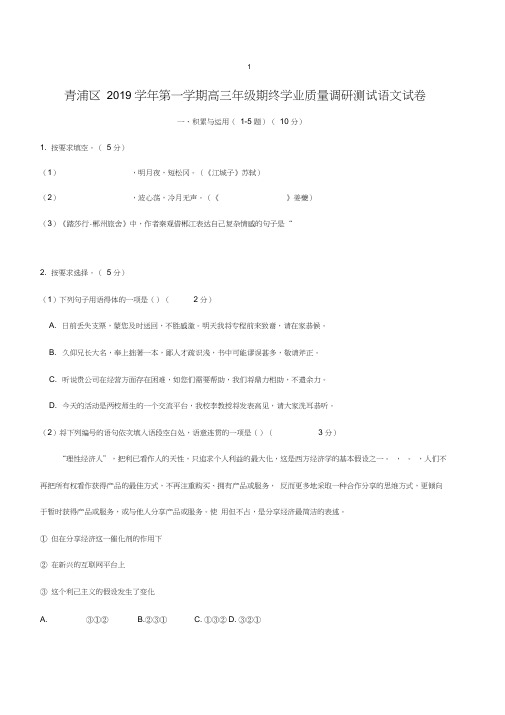 2020届青浦一模语文试卷含答案