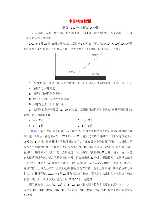 2025版新教材高中地理本册模块检测1新人教版选择性必修1