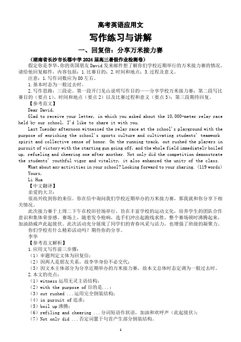 高中英语2024高考复习应用文写作练习与讲解(回复信+感谢信+投稿)