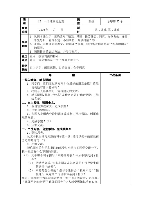 (精品)五年级下册语文教案第三单元一个纯真的朋友