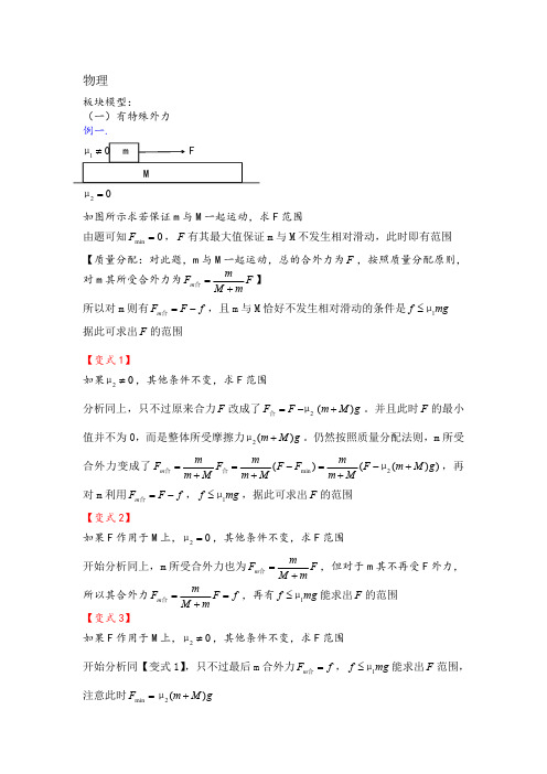 物理板块模型