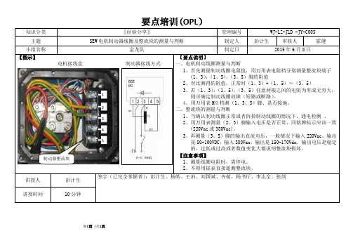 SEW电机制动器线圈及整流块的测量与判断