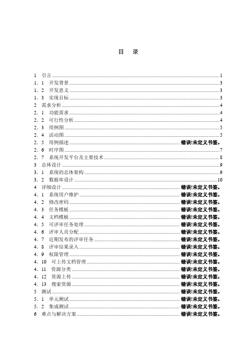 “软件项目管理系统”毕业论文设计